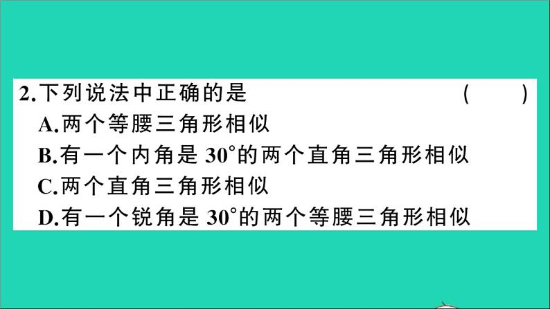 数学沪科版九年级上册同步教学课件第22章相似形22.2相似三角形的判定第2课时相似三角形判定定理1作业03