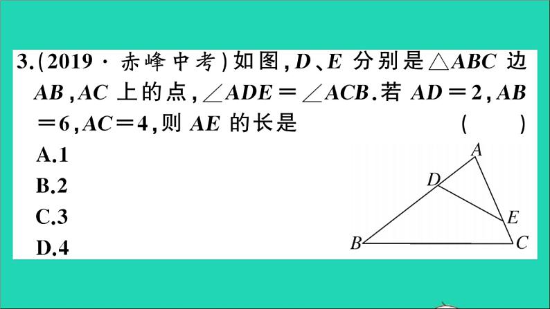 数学沪科版九年级上册同步教学课件第22章相似形22.2相似三角形的判定第2课时相似三角形判定定理1作业04