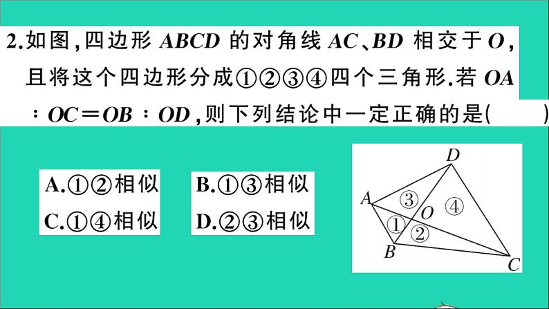 数学沪科版九年级上册同步教学课件第22章相似形22.2相似三角形的判定第3课时相似三角形判定定理2作业04