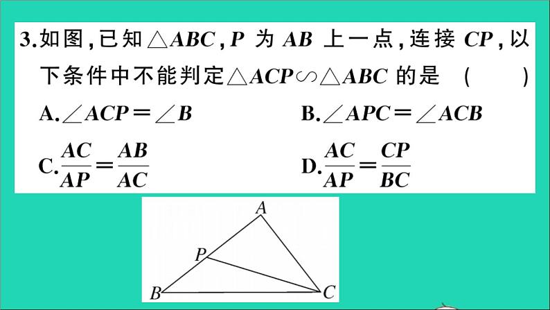 数学沪科版九年级上册同步教学课件第22章相似形22.2相似三角形的判定第3课时相似三角形判定定理2作业05