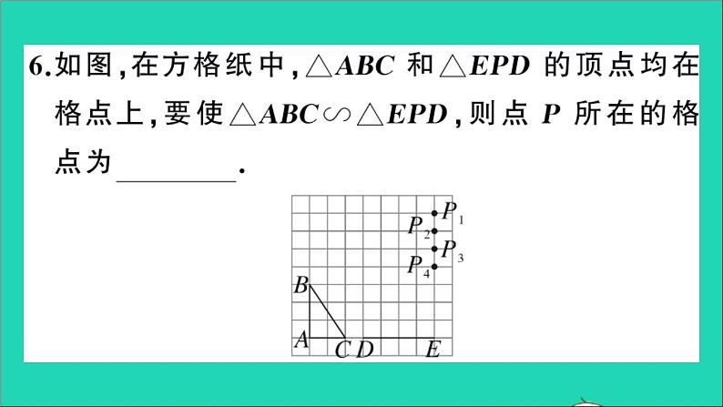 数学沪科版九年级上册同步教学课件第22章相似形22.2相似三角形的判定第3课时相似三角形判定定理2作业08