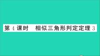 沪科版九年级上册22.2 相似三角形的判定教学ppt课件