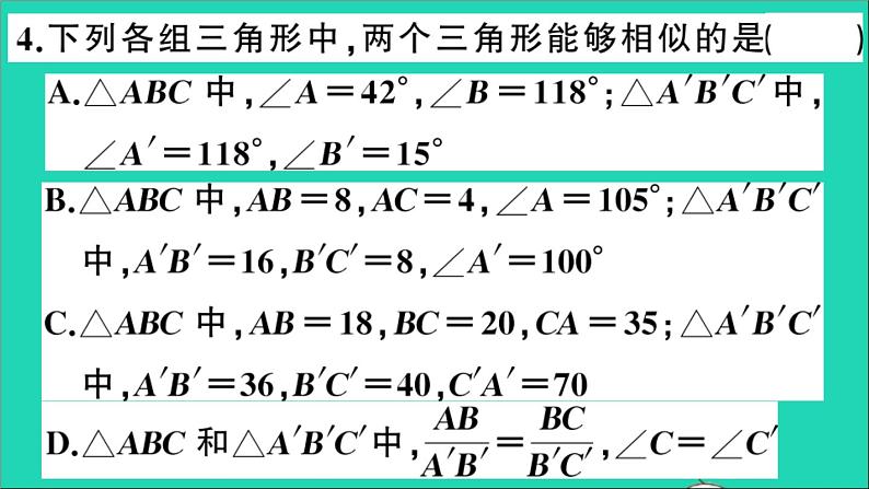 数学沪科版九年级上册同步教学课件第22章相似形22.2相似三角形的判定第4课时相似三角形判定定理3作业05