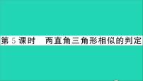 初中数学沪科版九年级上册22.2 相似三角形的判定教学课件ppt