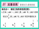 数学沪科版九年级上册同步教学课件第22章相似形22.3相似三角形的性质第1课时相似三角形的性质1作业