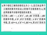 数学沪科版九年级上册同步教学课件第22章相似形22.3相似三角形的性质第1课时相似三角形的性质1作业