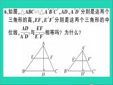 数学沪科版九年级上册同步教学课件第22章相似形22.3相似三角形的性质第1课时相似三角形的性质1作业