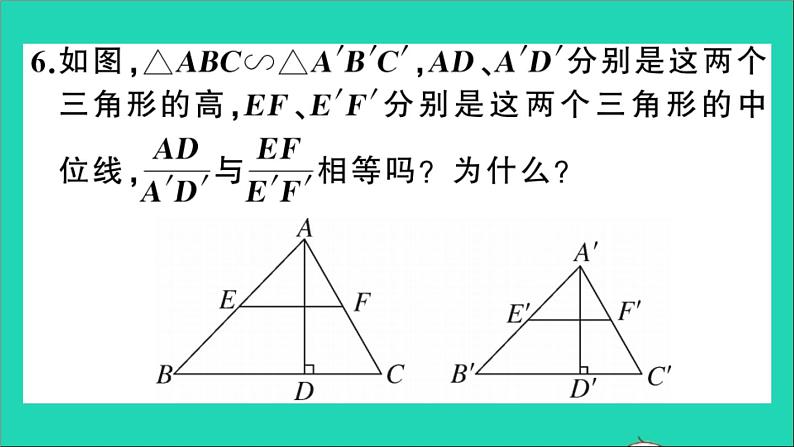 数学沪科版九年级上册同步教学课件第22章相似形22.3相似三角形的性质第1课时相似三角形的性质1作业05