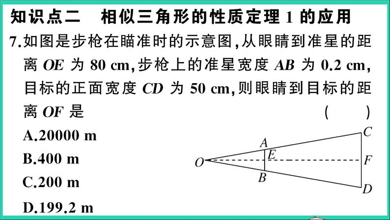 数学沪科版九年级上册同步教学课件第22章相似形22.3相似三角形的性质第1课时相似三角形的性质1作业08