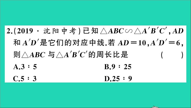 数学沪科版九年级上册同步教学课件第22章相似形22.3相似三角形的性质第2课时相似三角形的性质23作业03