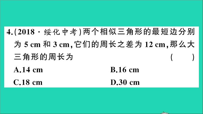 数学沪科版九年级上册同步教学课件第22章相似形22.3相似三角形的性质第2课时相似三角形的性质23作业05