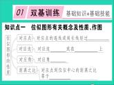 数学沪科版九年级上册同步教学课件第22章相似形22.4图形的位似变换作业