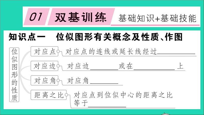 数学沪科版九年级上册同步教学课件第22章相似形22.4图形的位似变换作业02