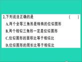 数学沪科版九年级上册同步教学课件第22章相似形22.4图形的位似变换作业