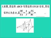 数学沪科版九年级上册同步教学课件第22章相似形22.4图形的位似变换作业