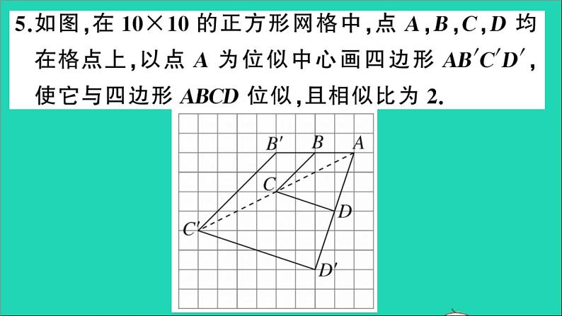 数学沪科版九年级上册同步教学课件第22章相似形22.4图形的位似变换作业07