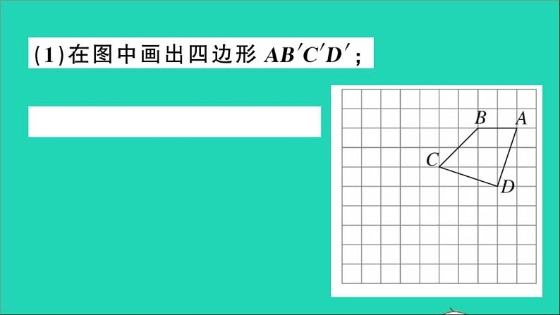 数学沪科版九年级上册同步教学课件第22章相似形22.4图形的位似变换作业08