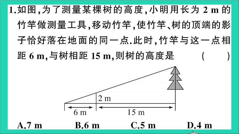 数学沪科版九年级上册同步教学课件第22章相似形22.5综合与实践测量与误差作业03