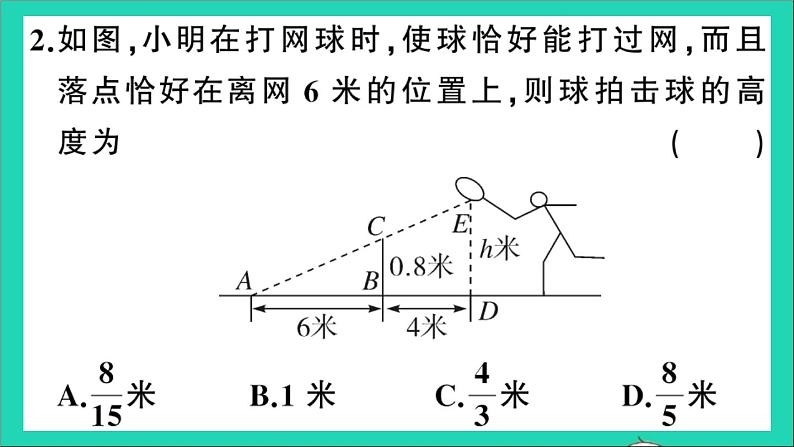 数学沪科版九年级上册同步教学课件第22章相似形22.5综合与实践测量与误差作业04