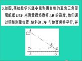 數(shù)學(xué)滬科版九年級上冊同步教學(xué)課件第22章相似形22.5綜合與實踐測量與誤差作業(yè)