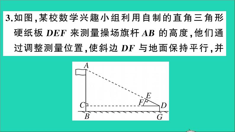 数学沪科版九年级上册同步教学课件第22章相似形22.5综合与实践测量与误差作业05