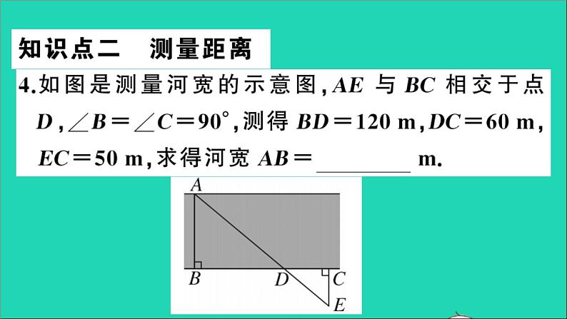 数学沪科版九年级上册同步教学课件第22章相似形22.5综合与实践测量与误差作业08