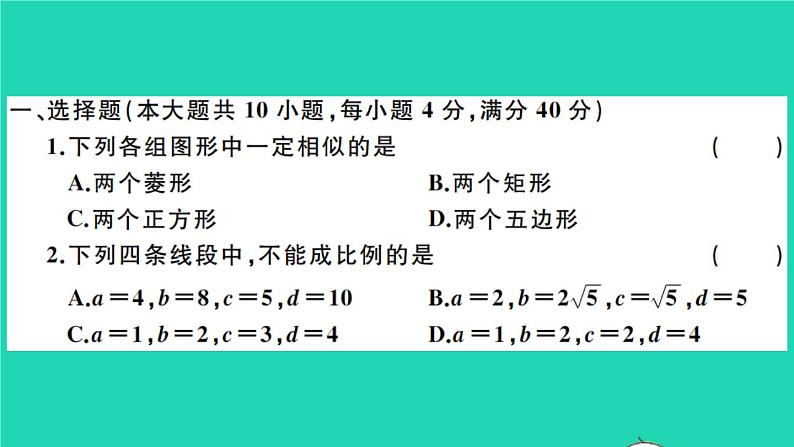 数学沪科版九年级上册同步教学课件第22章相似形检测卷a卷作业02