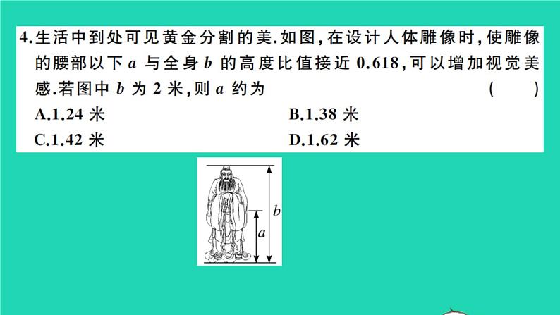 数学沪科版九年级上册同步教学课件第22章相似形检测卷a卷作业04