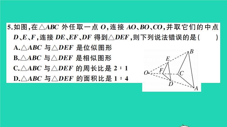 数学沪科版九年级上册同步教学课件第22章相似形检测卷a卷作业05