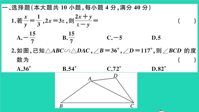 数学沪科版九年级上册同步教学课件第22章相似形检测卷b卷作业02