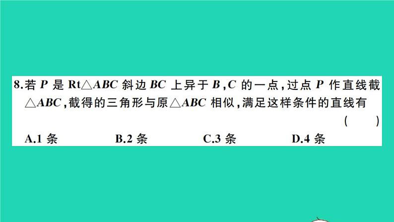 数学沪科版九年级上册同步教学课件第22章相似形检测卷b卷作业07