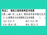 數(shù)學(xué)滬科版九年級上冊同步教學(xué)課件第22章相似形章末復(fù)習(xí)作業(yè)
