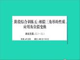 数学沪科版九年级上册同步教学课件阶段综合训练五相似三角形的性质应用及位似变换作业