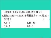 数学沪科版九年级上册同步教学课件阶段综合训练五相似三角形的性质应用及位似变换作业