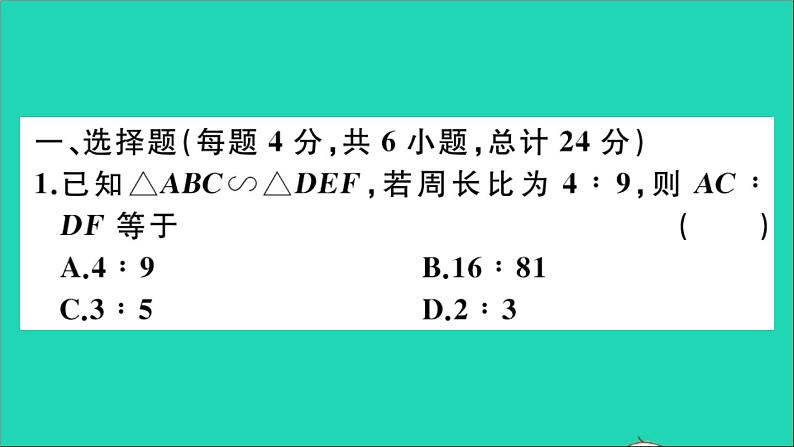 数学沪科版九年级上册同步教学课件阶段综合训练五相似三角形的性质应用及位似变换作业02