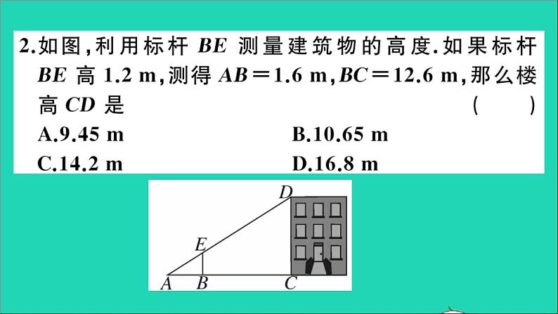 数学沪科版九年级上册同步教学课件阶段综合训练五相似三角形的性质应用及位似变换作业03