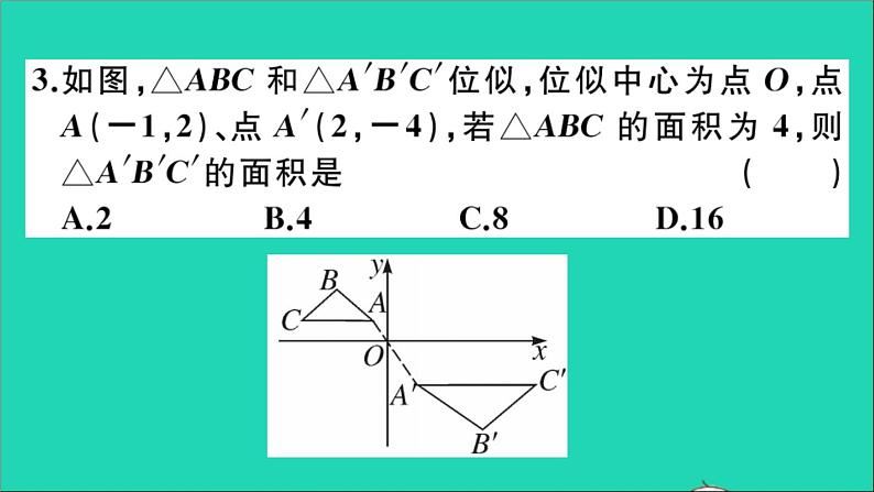 数学沪科版九年级上册同步教学课件阶段综合训练五相似三角形的性质应用及位似变换作业04