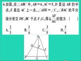 数学沪科版九年级上册同步教学课件阶段综合训练五相似三角形的性质应用及位似变换作业
