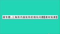 2021学年第23章  解直角三角形综合与测试教学课件ppt