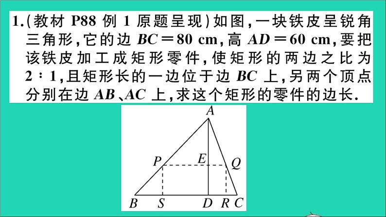 数学沪科版九年级上册同步教学课件微专题3角形内接矩形的相似问题教材拓展作业第2页