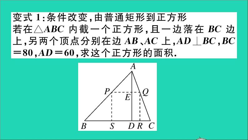 数学沪科版九年级上册同步教学课件微专题3角形内接矩形的相似问题教材拓展作业第4页