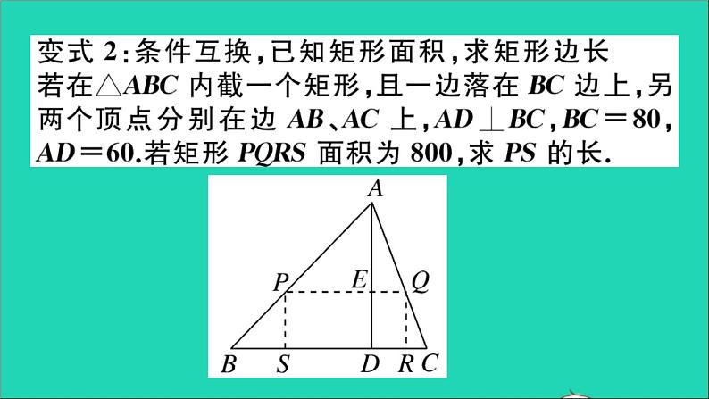 数学沪科版九年级上册同步教学课件微专题3角形内接矩形的相似问题教材拓展作业第6页