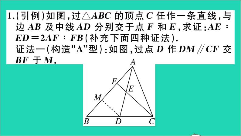 数学沪科版九年级上册同步教学课件微专题作平行线构造a或x型相似三角形解题教材拓展作业第2页