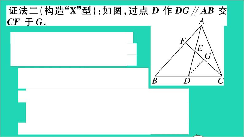 数学沪科版九年级上册同步教学课件微专题作平行线构造a或x型相似三角形解题教材拓展作业第4页