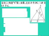 数学沪科版九年级上册同步教学课件微专题作平行线构造a或x型相似三角形解题教材拓展作业