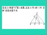 数学沪科版九年级上册同步教学课件微专题作平行线构造a或x型相似三角形解题教材拓展作业