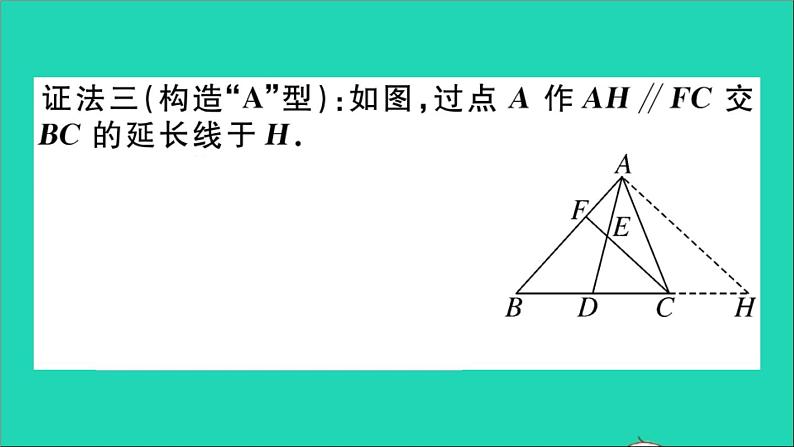 数学沪科版九年级上册同步教学课件微专题作平行线构造a或x型相似三角形解题教材拓展作业第5页