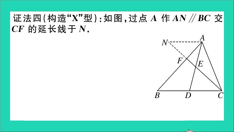 数学沪科版九年级上册同步教学课件微专题作平行线构造a或x型相似三角形解题教材拓展作业第6页