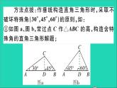 数学沪科版九年级上册同步教学课件微专题巧构直角解三角形作业