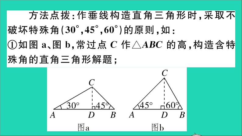 数学沪科版九年级上册同步教学课件微专题巧构直角解三角形作业02